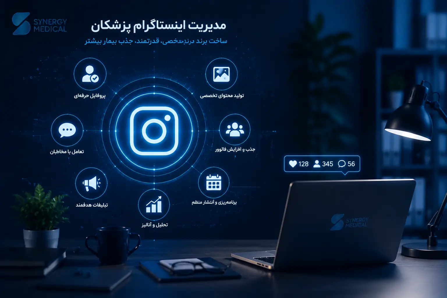 مدیریت اینستاگرام پزشکان